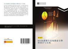 Bookcover of RSS资源聚合系统搜索引擎的设计与实现