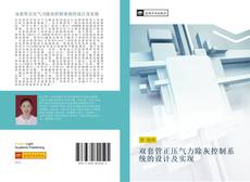 Bookcover of 双套管正压气力除灰控制系统的设计及实现