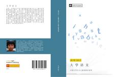 Capa do livro de 大 学 语 文 