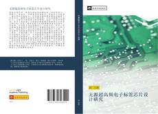 Buchcover von 无源超高频电子标签芯片设计研究