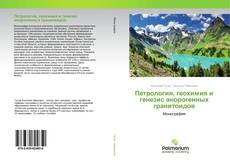 Borítókép a  Петрология, геохимия и генезис анорогенных гранитоидов - hoz
