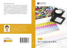 Capa do livro de 数字印刷色域可视化 