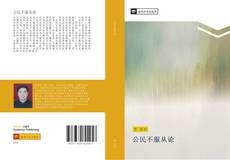 Capa do livro de 公民不服从论 