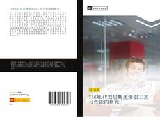 Capa do livro de TI6AL4V双层辉光渗铝工艺与性能的研究 