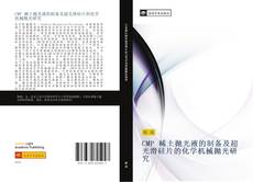 Capa do livro de CMP 稀土抛光液的制备及超光滑硅片的化学机械抛光研究 