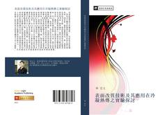 Bookcover of 表面改質技術及其應用在冷凝熱傳之實驗探討