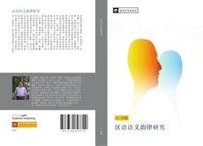 Capa do livro de 汉语语义韵律研究 