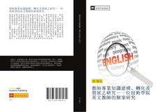 Capa do livro de 教師專業知識建構、轉化及發展之研究－一位技術學院英文教師的個案研究 