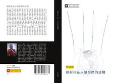 Bookcover of 鄉村社區永續指標的建構