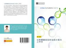 Bookcover of 以整體擴展技術協助小樣本之學習