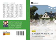 Capa do livro de 生者的世界 VS 死者的王国 