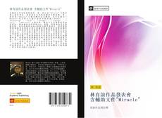 Capa do livro de 林育誼作品發表會 含輔助文件"Miracle" 