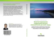 Buchcover von Биотестирование гидрохимических показателей речной воды