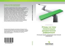 Buchcover von Этюды на тему локализации динамической деформации