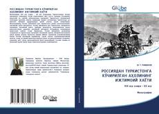 Couverture de РОССИЯДАН ТУРКИСТОНГА КЎЧИРИЛГАН АҲОЛИНИНГ ИЖТИМОИЙ ХАЁТИ