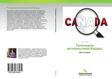 Buchcover von Топонимия англоязычной Канады