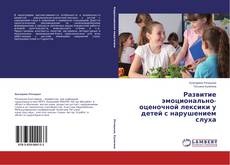 Buchcover von Развитие эмоционально-оценочной лексики у детей с нарушением слуха