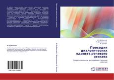 Bookcover of Просодия диалогических единств речевого этикета