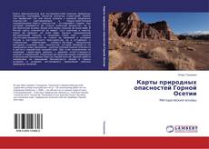 Обложка Карты природных опасностей Горной Осетии