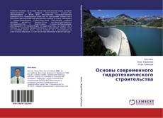 Buchcover von Основы современного гидротехнического строительства