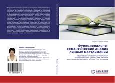 Buchcover von Функционально-семантический анализ личных местоимений