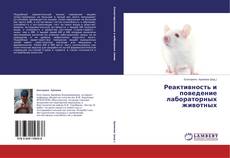 Capa do livro de Реактивность и поведение лабораторных животных 