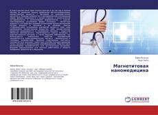 Couverture de Магнетитовая наномедицина