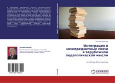 Интеграция и межпредметные связи в зарубежной педагогической мысли           kitap kapağı