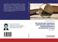 Buchcover von Актуальные вопросы синтаксиса простого предложения в ингушском языке