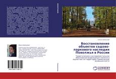 Capa do livro de Восстановление объектов садово-паркового наследия Поволжья в России 