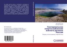 Portada del libro de Геотермальное энергоснабжение южного региона России