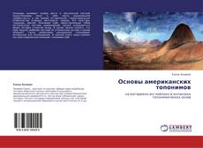 Bookcover of Основы американских топонимов