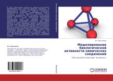 Buchcover von Моделирование биологической активности химических соединений