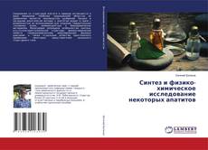 Portada del libro de Синтез и физико-химическое исследование некоторых апатитов
