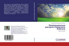 Buchcover von Рекреационные ресурсы Северного Кавказа