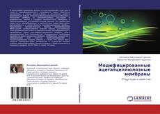 Buchcover von Модифицированные ацетатцеллюлозные мембраны