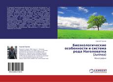 Capa do livro de Биоэкологические особенности и система рода Наголоватка (Jurinea) 