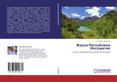 Buchcover von Фауна Республики Ингушетия