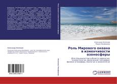 Buchcover von Роль Мирового океана в изменчивости озоносферы