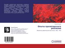 Capa do livro de Опыты пролетарского реализма 