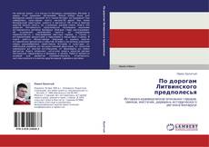 Capa do livro de По дорогам Литвинского предполесья 