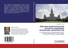 Buchcover von Лингвостилистические аспекты перевода испанских кинотекстов