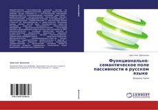 Buchcover von Функционально-семантическое поле пассивности в русском языке