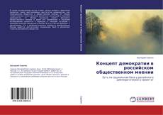 Portada del libro de Концепт демократии в российском общественном мнении