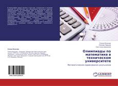 Buchcover von Олимпиады по математике в техническом университете