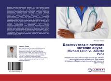Диагностика и лечение эктопии ануса.   Michael Levin vs. Alberto Peña kitap kapağı