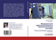 Couverture de Медицинские диагностические и терапевтические системы