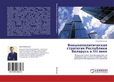 Copertina di Внешнеполитическая стратегия Республики Беларусь в XXI веке