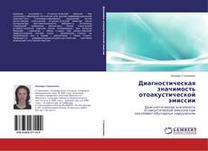 Capa do livro de Диагностическая значимость отоакустической эмиссии 