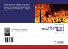 Portada del libro de Чехи и поляки в гражданской войне в России